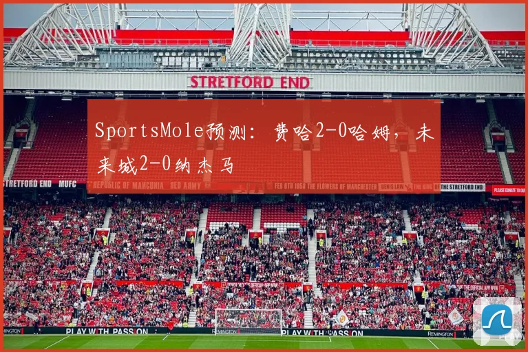 SportsMole预测：费哈2-0哈姆，未来城2-0纳杰马